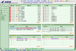 上海好日子房產連鎖中介啟用房管家ERP系統，構建國內一流信息化體系