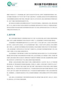聚焦合肥 新興量子技術國際會議與《合肥宣言》白皮書指引未來