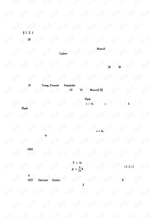 量子信息技術引論 基礎、發展與前景